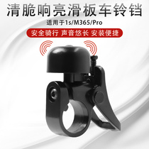 Suitable for Xiaomi Electric scooter m365 1s pro iron bell