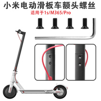 Suitable for millet M365 electric scooter forehead screw