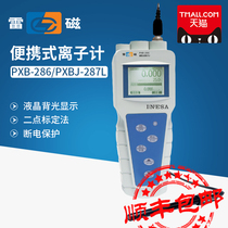 Shanghai Lei Magnetic Portable Ion Meter PXBJ-287L PXB-286 Experiment Fluorine Ion Meter
