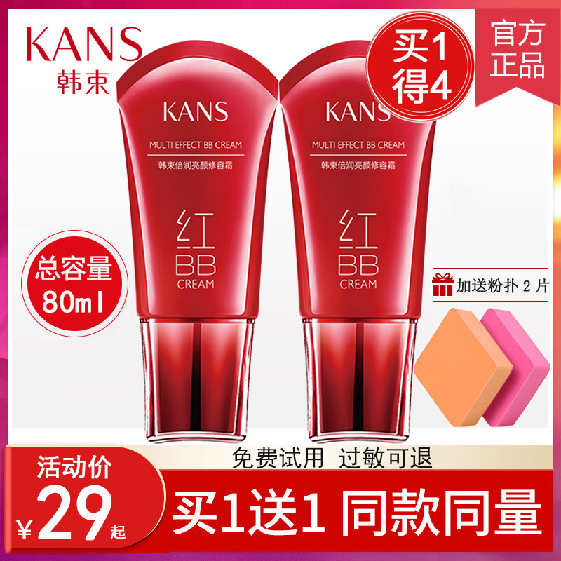 Hanshu red bb cream for women whitening, concealer, moisturizing, lasting, makeup isolating, brightening and liquid foundation official authentic product