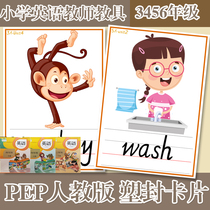 PEP people Education Edition Primary School English three four five six grade 3456 teacher classroom teaching words big card teaching aids