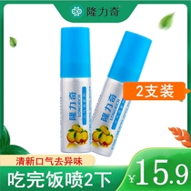 Mouth spray fruit breath freshener spray 15ml * 2 portable Longliqi male Lady persistent bad breath