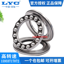 Luoyang LYC thrust ball bearing 51224 51226mm 51228mm 51230mm 51232mm 51234mm 51236