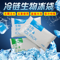 Biological ice pack repeated use No need to inject water Summer fresh frozen fruit food Seafood express transport cold compress