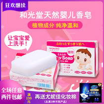 Imported from Japan Wakodo Baby non-added low-irritating plant moisturizing and emollient soap 85g*2 pieces