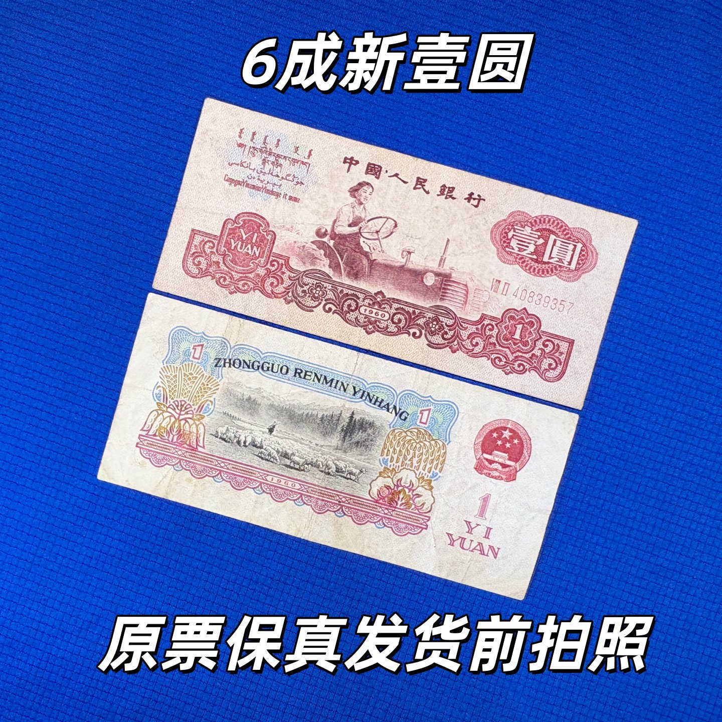 第三套人民币-第三套人民币促销价格、第三套人民币品牌- 淘宝