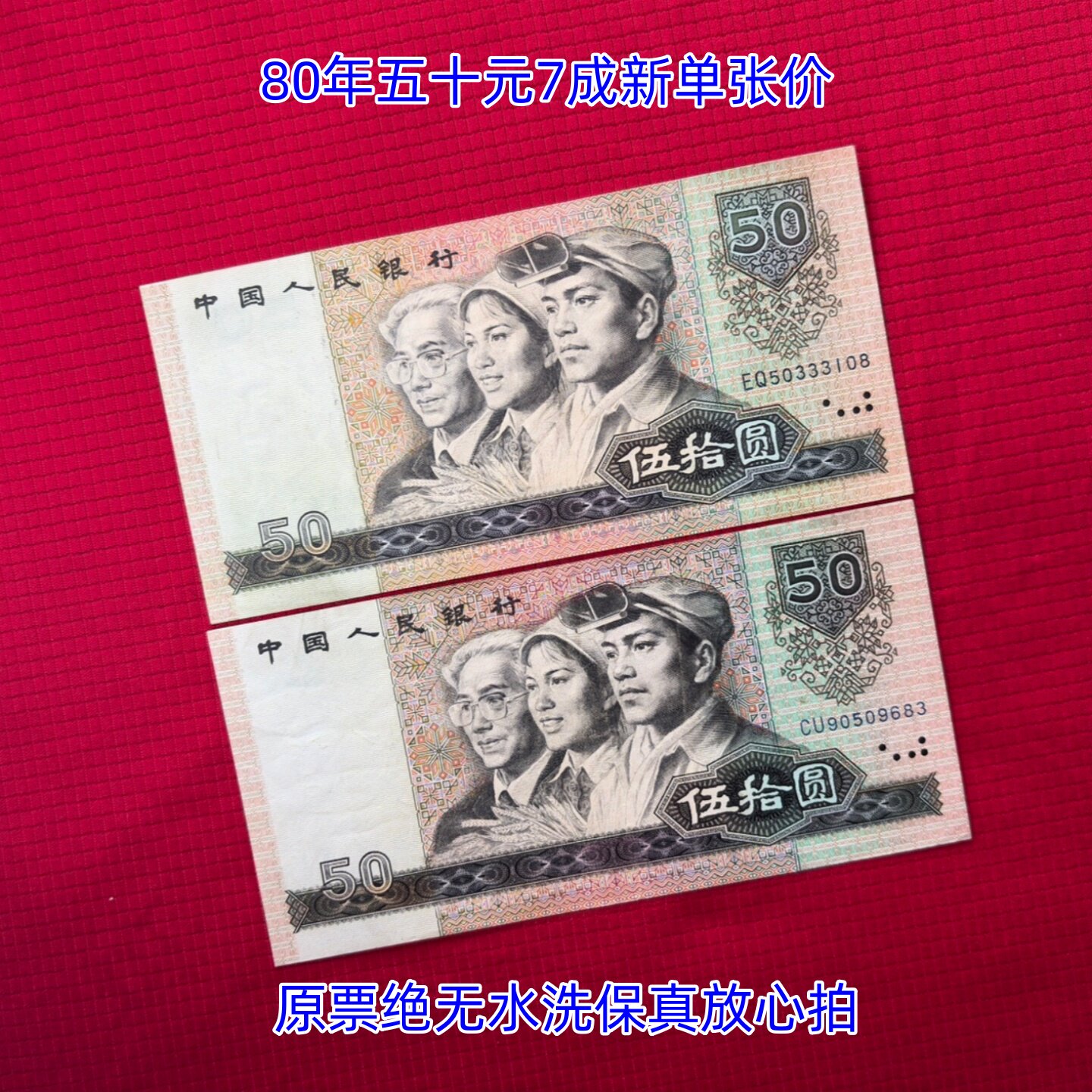 1980年発行旧紙幣　伍拾圓旧札50元　第三版人民元　中国人民銀行発 O1CN01dhBxO82AoYdV4kZx8_!!