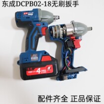 Dongcheng DCPB02-18 Brushless Wrench Bare Metal Battery Charger Switch Dongcheng Lithium Brushless Wrench Accessories