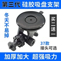 Driving recorder bracket suction cup universal transit 360 millet 70 inch suction cup bracket plastic drop silicone large base