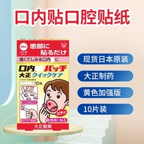 Shanghai spot Japan original Dasako Pharmaceutical oral stickers yellow enhanced version 10 pieces