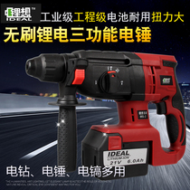 IDEAL IDEAL lithium want rechargeable lithium battery electric hammer impact drill electric pick electric drill wireless high power brushless