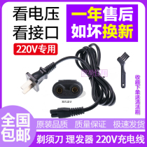 Universal Lingke Ling Tong FS3188 razor charger PAILIPU razor DS9166 Power cord accessories