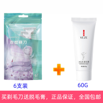 Watsons shaving knife double-layer womens scraper knife 6 sets to shave hair removal to armpit hair private leg