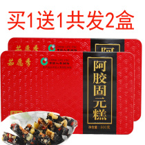 Buy-1-get-1-free Iron Box of Ejiao Cake 500g Donge Instant Lady Ejiao Cream Instant Handmade Cake Ejiao Guyuan Cake Pure