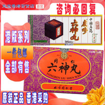Hong Kong version of Qiancaotang Liushen pill 100*10 small box Tongrentang Liushen pill 100*6 bottle box