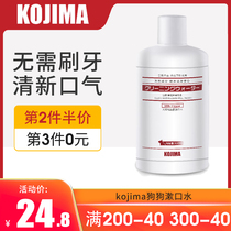 Japanese kojima mouthwash dog in addition to bad breath to dental calculus cat oral cleaning pet teeth cleaning