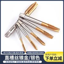 Titanium-plated wire tap with screw tap drilling hole-hole alloy straight groove wire cone