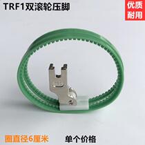 Computer flat car double roller presser foot TRF1 double wheel leather roller presser foot ring abrasion resistant industrial sewing machine accessories