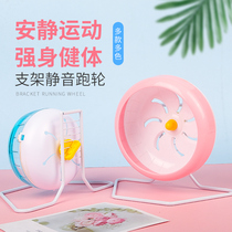 Xingxingwen hamster silent bracket running wheel Golden Bear Runner running ball small pet toy supplies