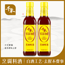 Qianhe zero added cooking wine 500ml * 2 bottles of cooking seasoning to remove fishy and fresh seasoning