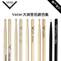 Imported VATER American production master signature drum set drum stick Heavy duty drumstick Army drum hammer