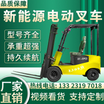 Four-wheel electric forklift 2 tons 1 ton small all-electric handling lifting hydraulic forklift environmentally friendly lifting loading and unloading truck