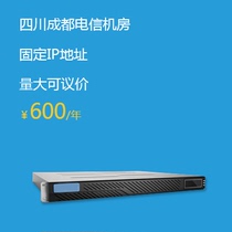 Sichuan Telecom Chengdu IDC fixed IP address 600 yuan a year used in the telecommunications room