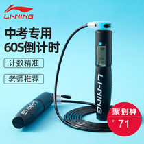  Li Ning special skipping rope for middle school exam counter fitness weight loss exercise fat burning junior high school students professional sports examination rope