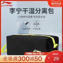 Li Ning waterproof portable swimming bag dry and wet separation storage bag men and women Outdoor Sports Fitness Travel supplies