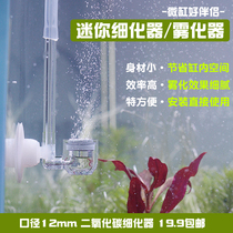 Grass cylinder Carbon dioxide finisher Fish tank co2 finisher Built-in Acrylic atomizer Micro cylinder mini diffusion
