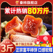 Qin Persimmon official flagship store Fuping Persimmon premium Persimmon Shaanxi specialty whole box farm flow heart hanging Persimmon 3kg