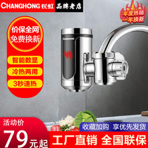 Changhong instant hot electric faucet heater without installation household fast heating electric heating faucet quick heating kitchen