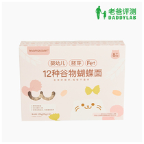 Dad evaluation butterfly noodles 12 kinds of grain germ infant noodles Baby food supplement nutritional noodles 25g*6 bags