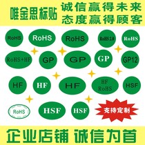Green environmentally friendly halogen-free label RoHS GP HF HSF REACH GP12 spot custom self-adhesive