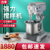 Lifeng mixer and noodle machine automatic fresh milk machine B20 three-speed multifunctional egg beater and noodle cake commercial