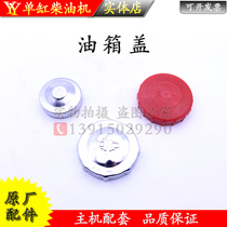Changzhou Changchai Changfa single-cylinder water-cooled diesel engine 8 15 20 22 horsepower 28 32 35 horsepower fuel tank cap accessories