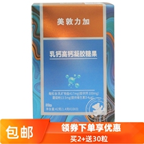 Medtronic milk calcium high calcium calcium tablets baby calcium liquid calcium soft capsules 30 capsules