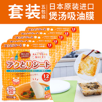 Japan imported kitchen oil absorption paper food special soup stew fried oil baking edible oil filter film Food