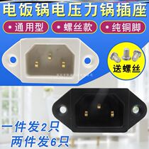 Electric rice cooker accessories complete pure copper feet universal durable screw rice cooker three-hole socket with large pieces