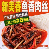 Xinmei fragrant fish-flavored pork 170g * 10 cooking bag convenience food fast food conditioning bag topping Rice fast food