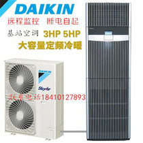  Daikin room dedicated precision air conditioning 3P heating and cooling 7 5KW single-phase power supply FNVQ203AABD base station dedicated