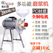 Commercial small grinder Multi-function grinder Soymilk machine Household tofu machine Rice milk machine Electric stone grinder Sausage powder machine
