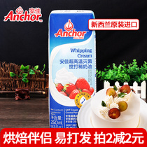 New Zealand imported Anjia thin light cream 250ml household animal cake framed egg tart baking raw materials