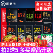 Haidilao butter hot pot base small package for one person Household tomato soup Chongqing Malatang Sichuan seasoning