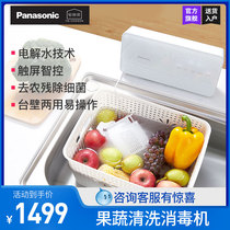 Panasonic fruit and vegetable guard wall-mounted washing machine household vegetable washing machine automatic fruit ingredients purification machine