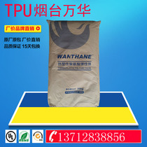 High transparent TPU Plastic raw material Yantai Wanhua WHT-1164IC Wear-resistant toughening grade Conductive grade TPU