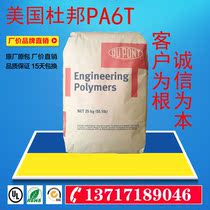 PA6T plastic raw material US DuPont HTNFR52G30NH halogen-free flame retardant V0 30% glass fiber reinforcement