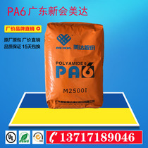 PA6 Guangdong Xinhui Meida M2800 enhanced flame retardant grade high temperature resistant wear-resistant plastic raw material PA6