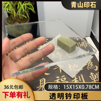 Seal engraving seal pad printing plate Seal pad printing pad tool acrylic plate seal cushion seal pad seal cushion plate transparent flip-flop
