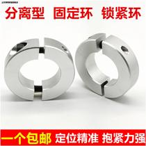 Separated type fixed ring optical axis fixed ring clamping ring clamp shaft machine shaft sleeve bearing fixed ring limit ring shaft ring